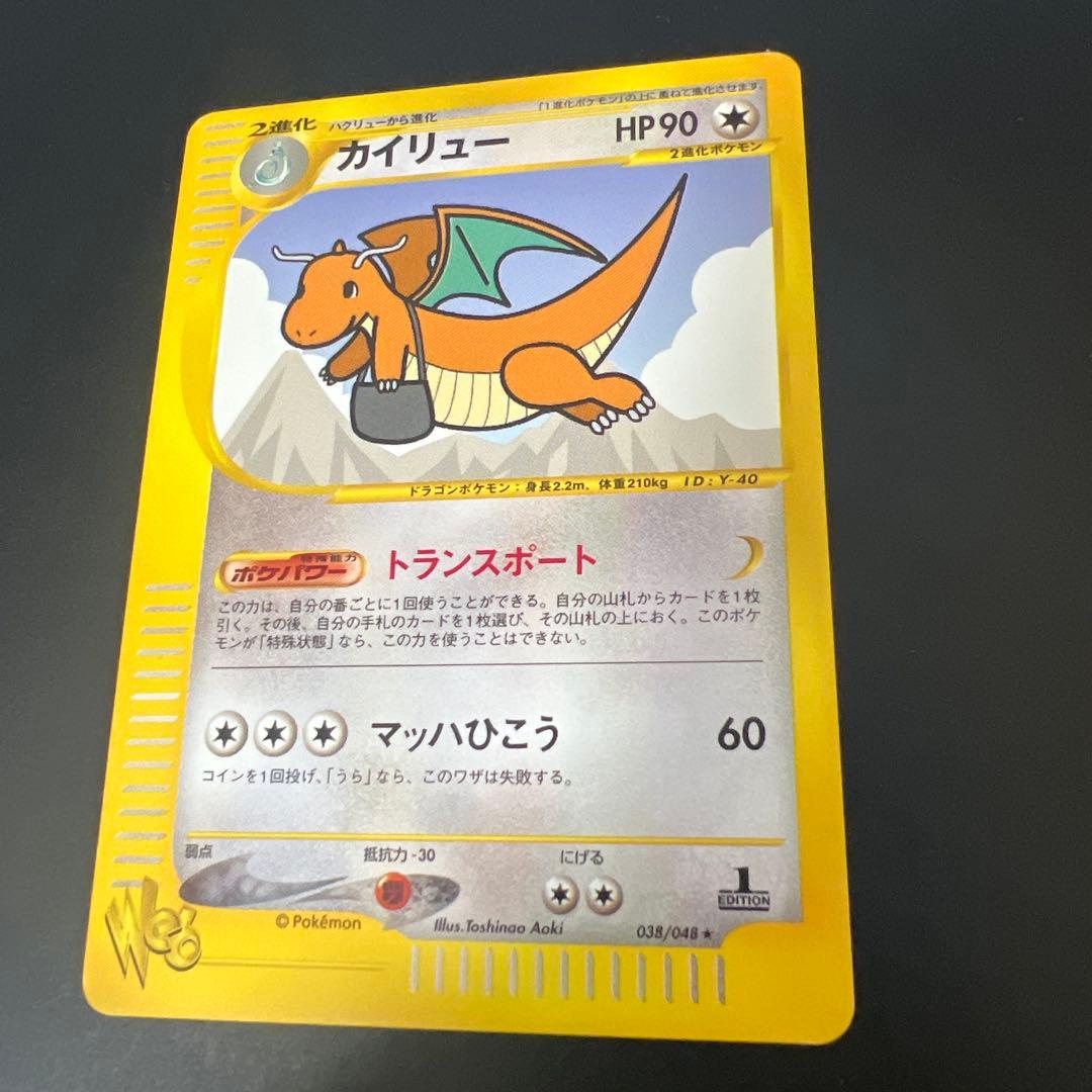 ポケモン［超希少　レア　カイリュー ★ ポケモンカード★web 038/048］
