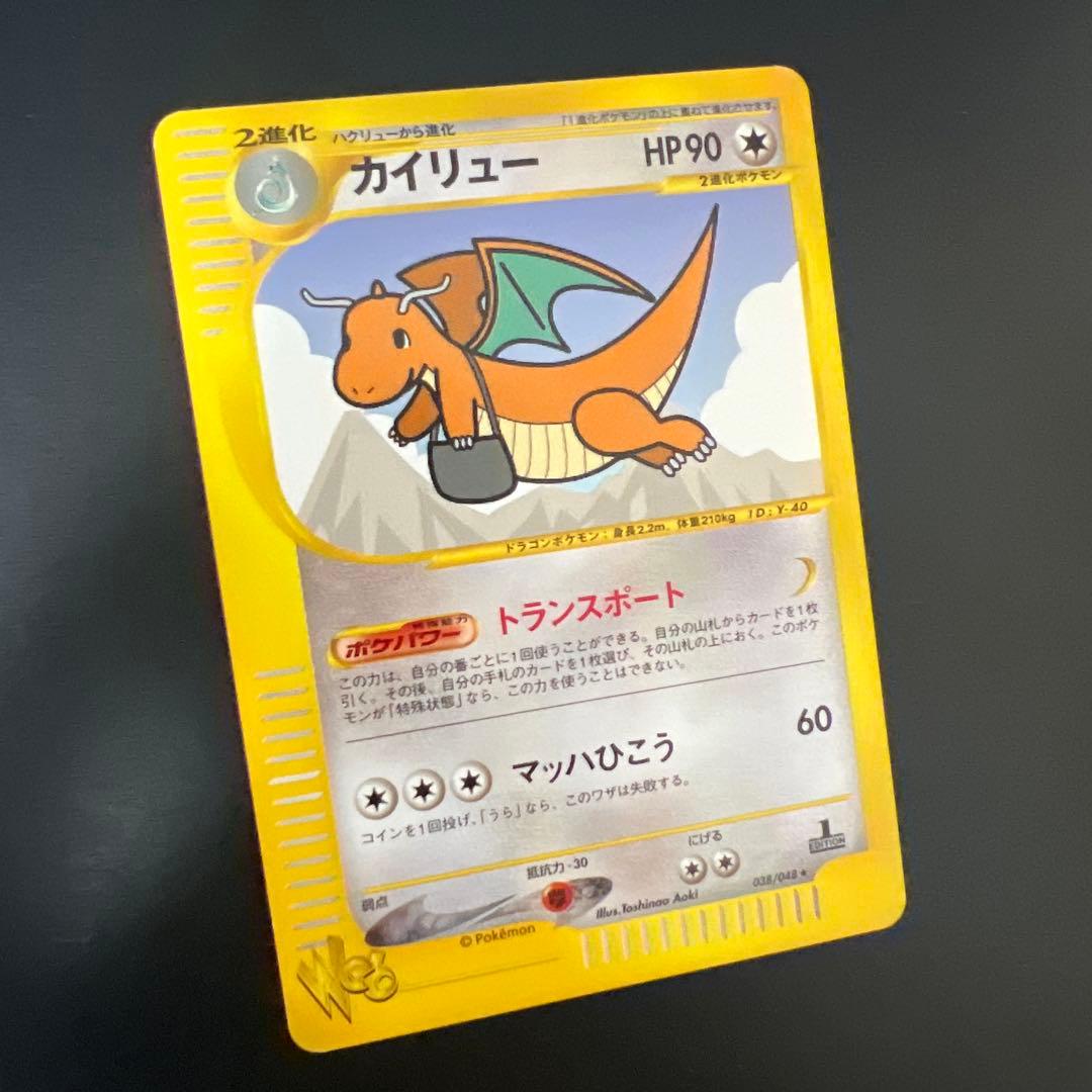 ポケモン［超希少　レア　カイリュー ★ ポケモンカード★web 038/048］