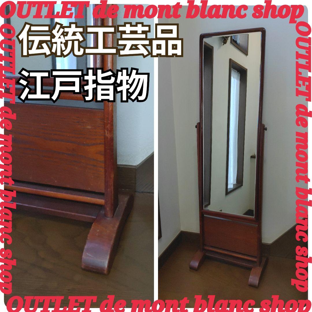 伝統工芸　江戸指物　姿見　鏡　面取り鏡　ミラー　スタンドミラー　アンティーク
