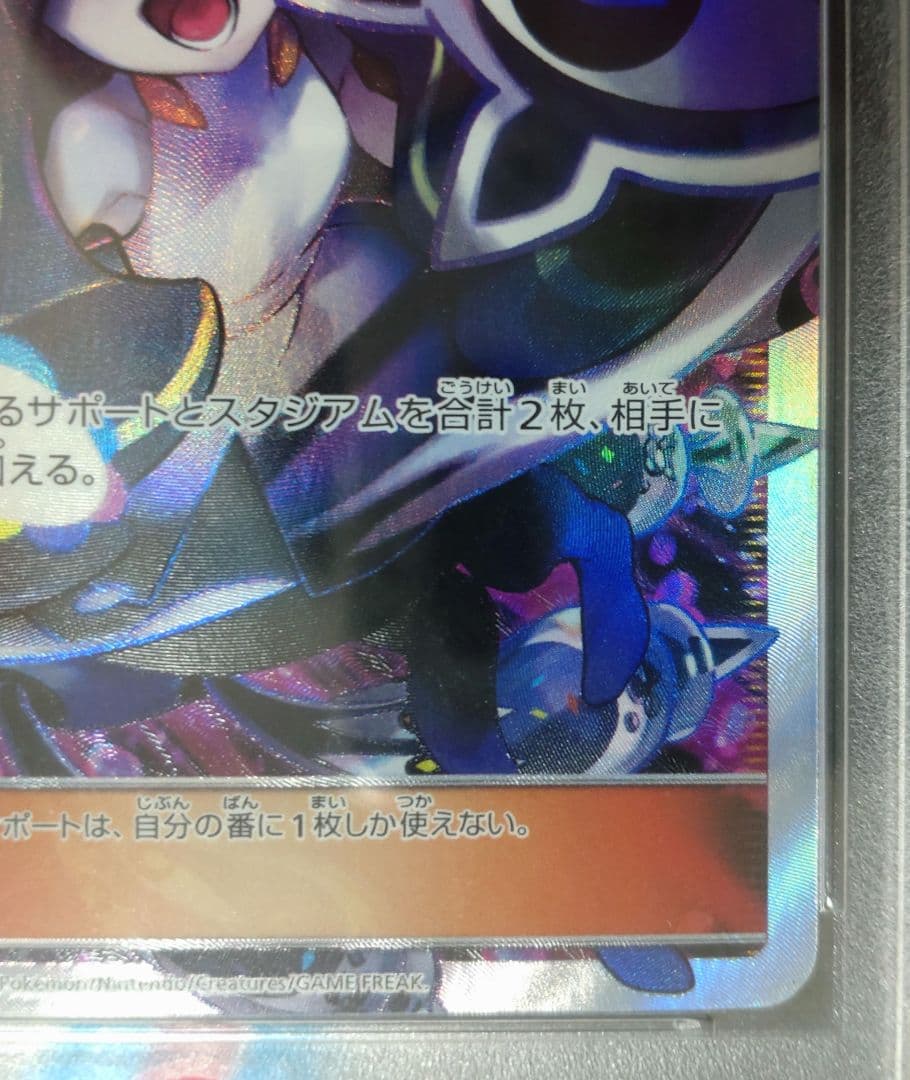 【PSA10】ルザミーネ SR SM4+ GXバトルブースト 120/114