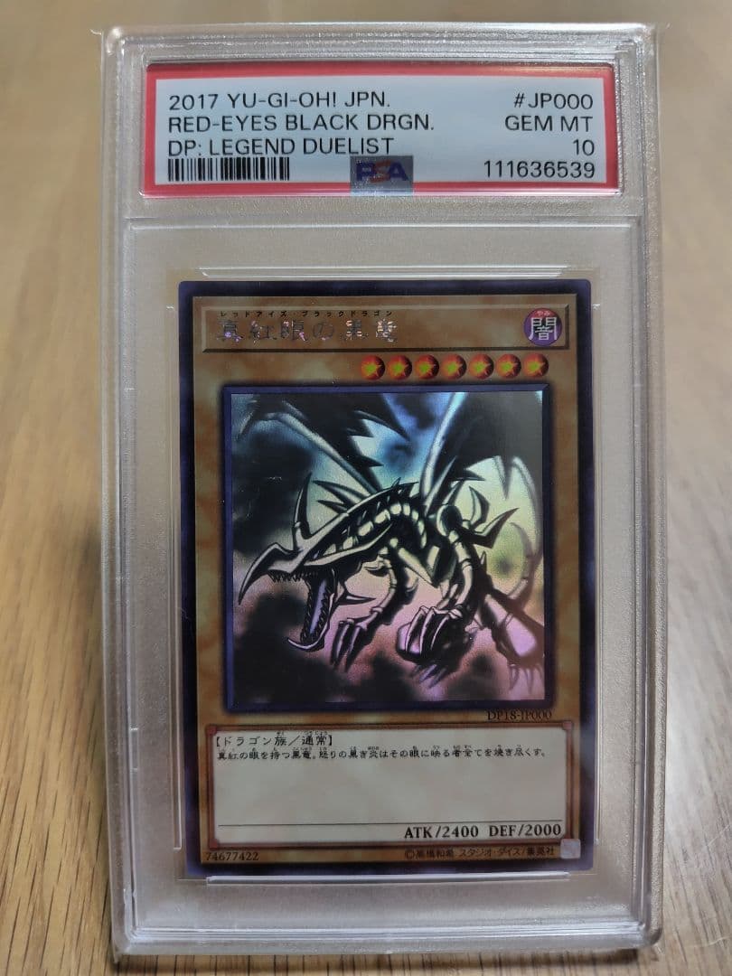 【PSA10 】2017年 レッドアイズ・ブラックドラゴン ホログラフィック