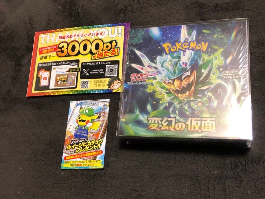 変幻の仮面　シュリンク付き未開封BOX