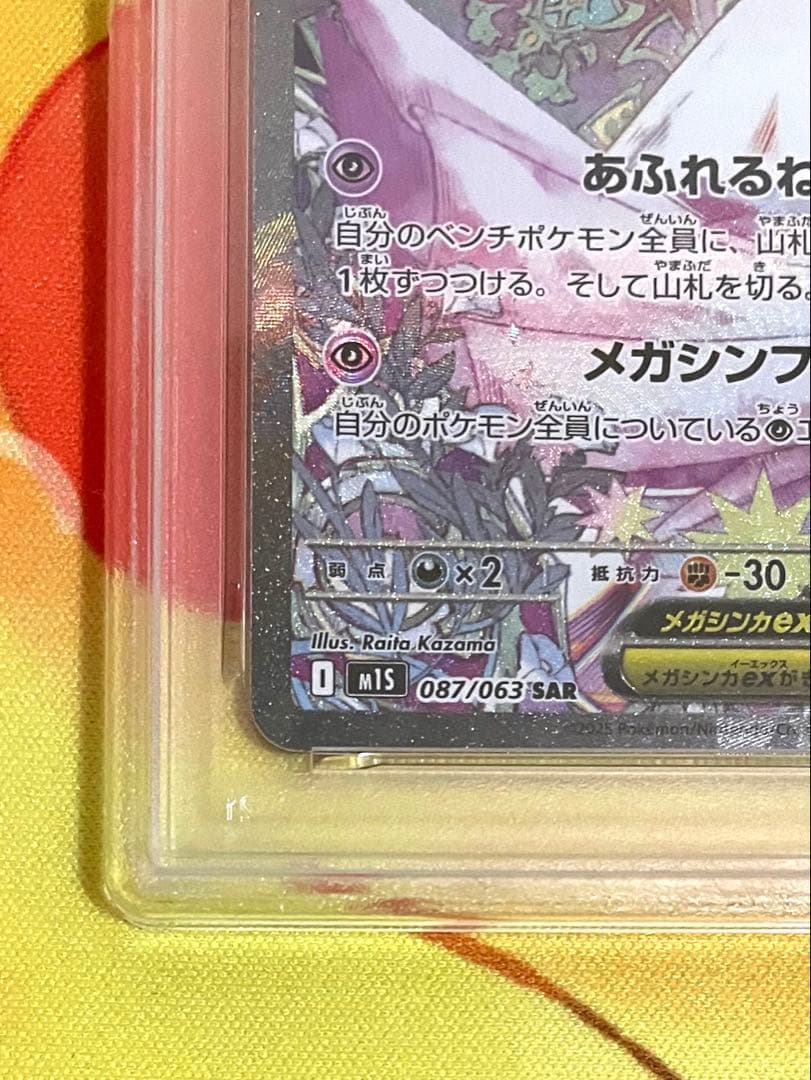 【PSA10】メガサーナイトex sar メガシンフォニア