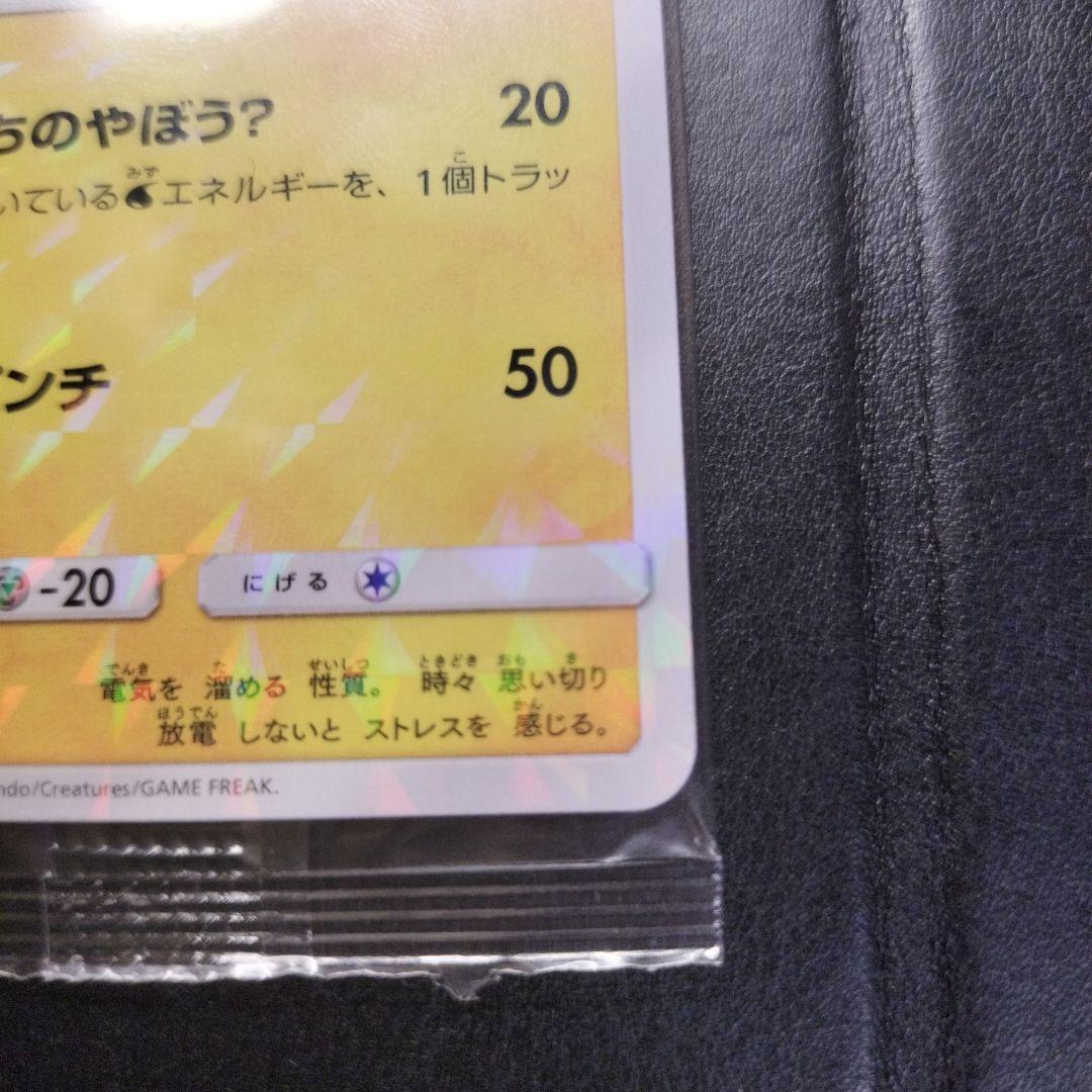 ボスごっこピカチュウ マグマ団 未開封品