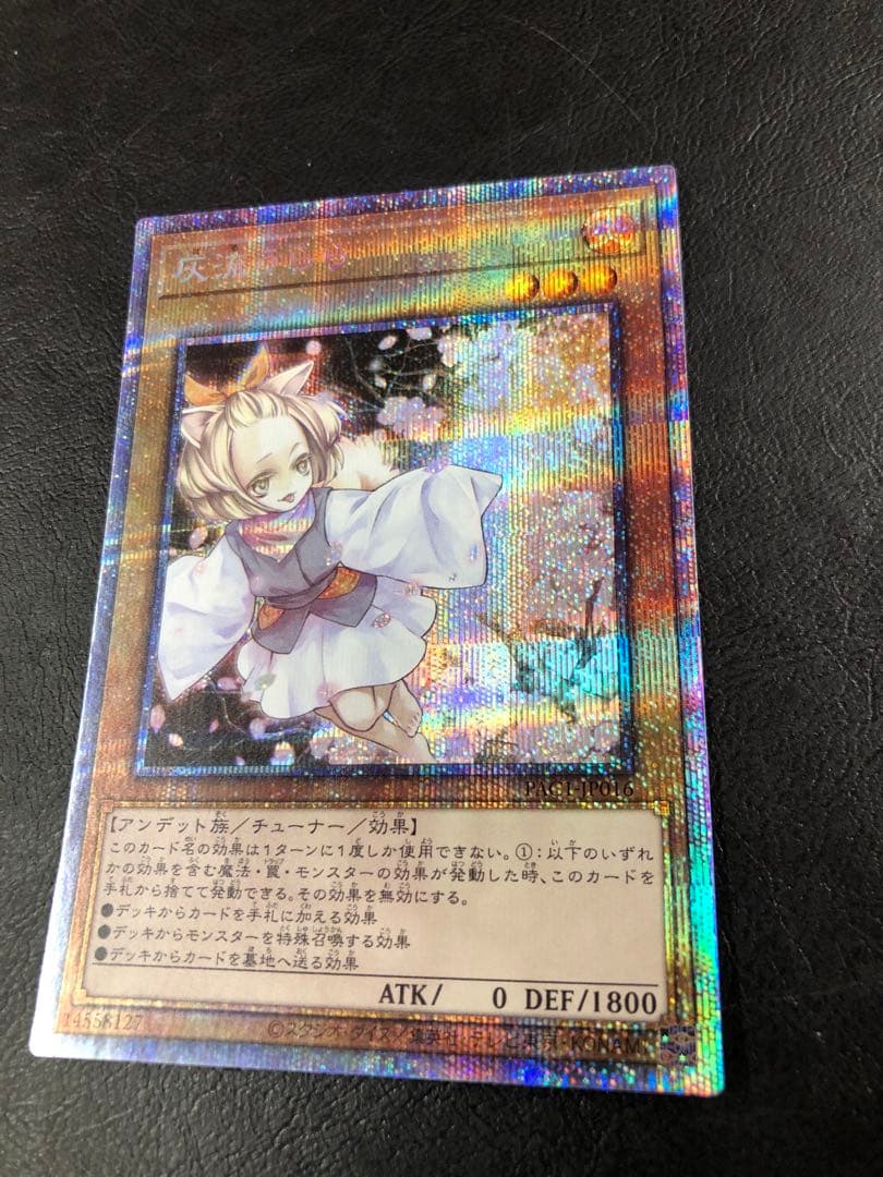 kny27116#73遊戯王 灰流うらら プリズマ ※ヤケ有