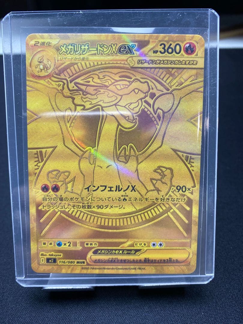 メガリザードンX EX 116/100 MUR