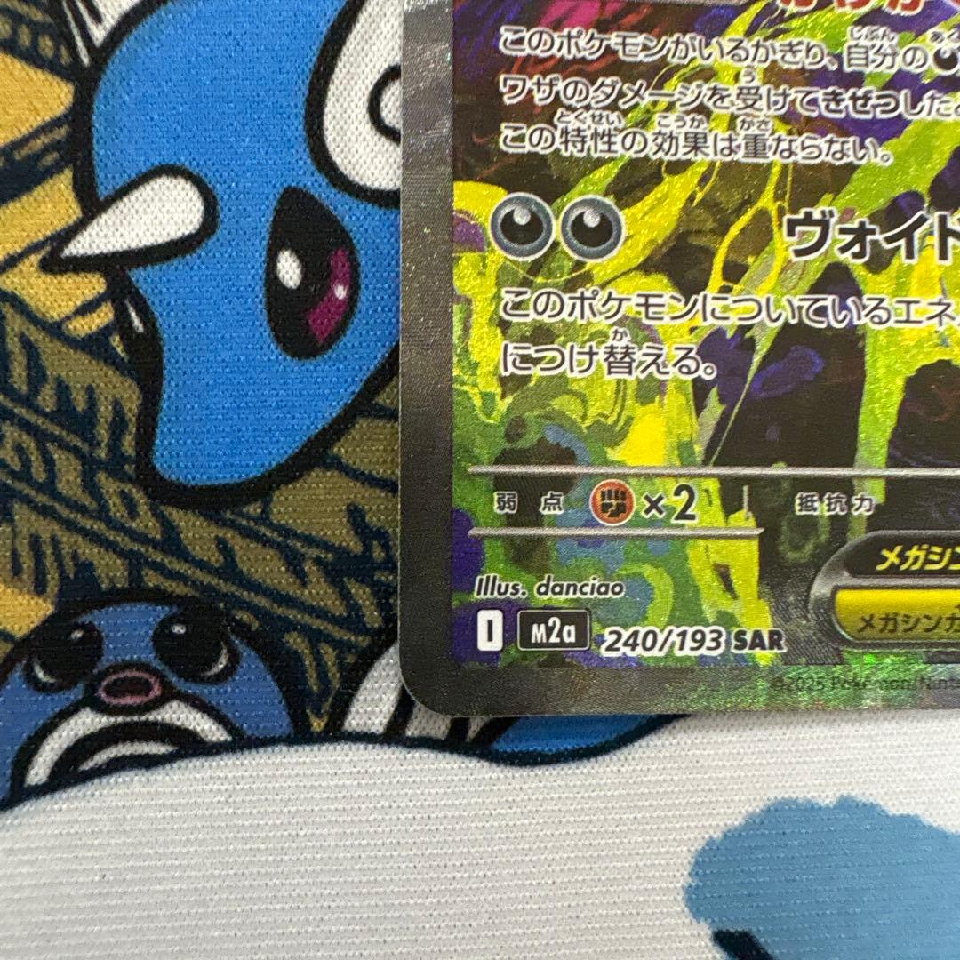 メガゲンガーex sarポケモンカード　メガドリームex