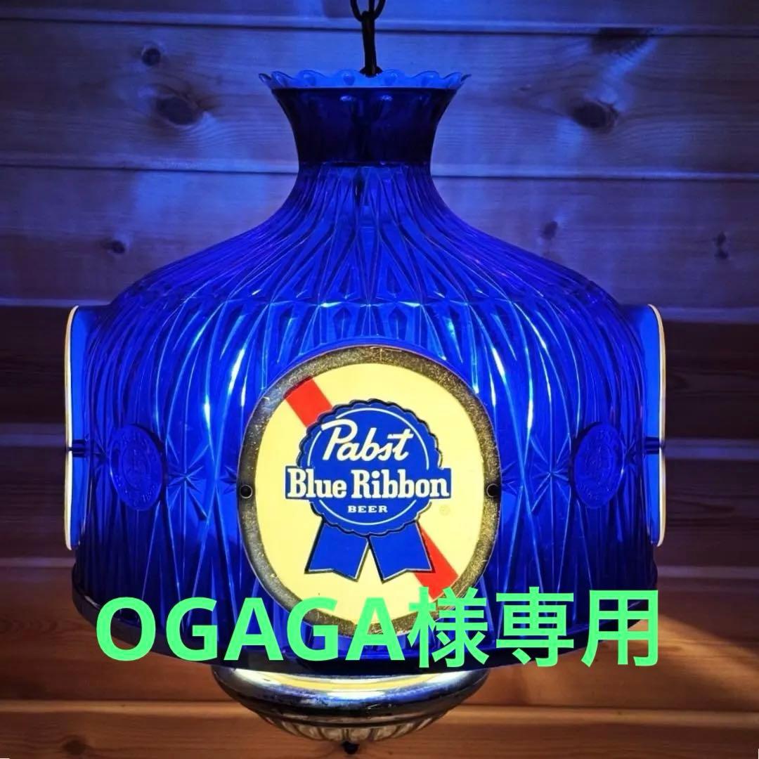 Pabst Blue Ribbon 吊り下げ照明 ライト パブスト ビンテージ