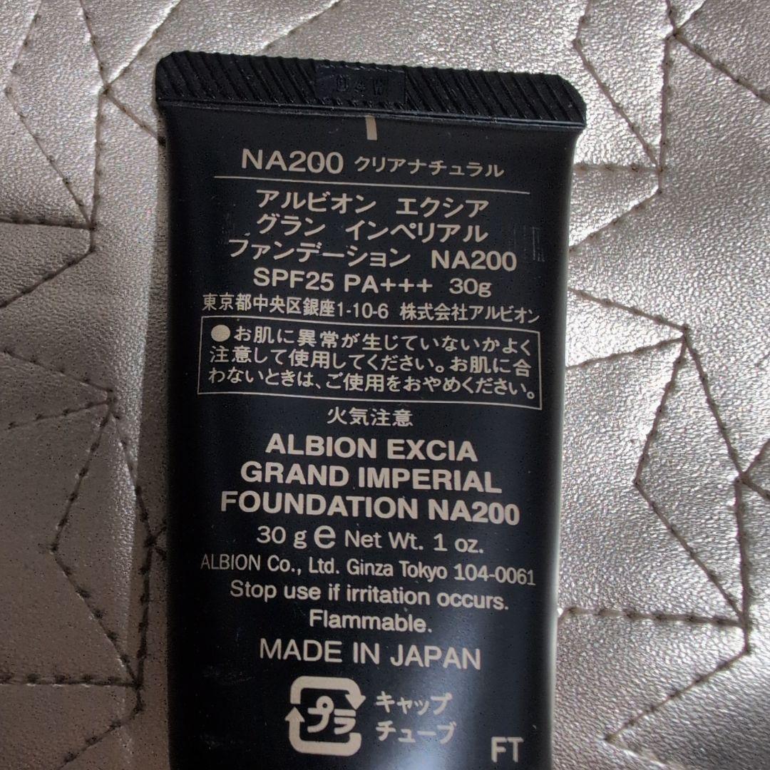 エクシアグランファンデーション