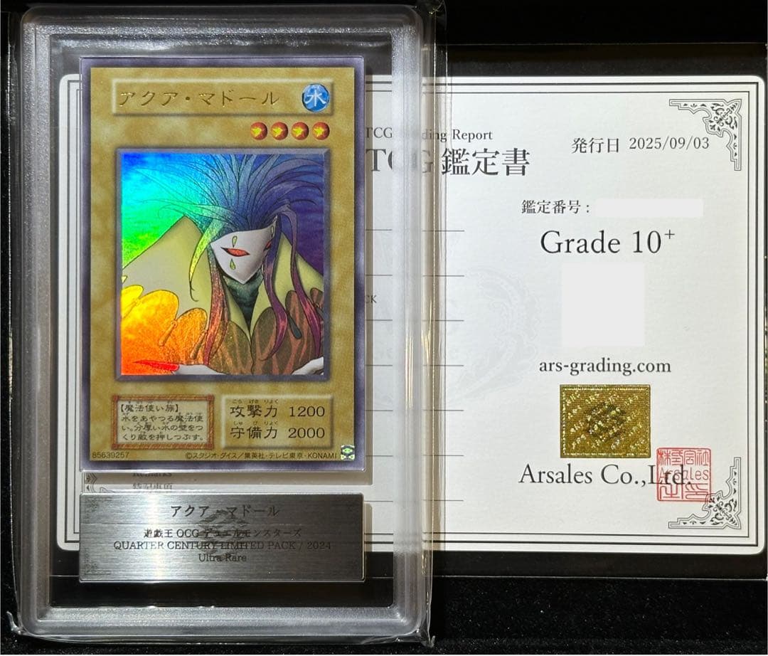 【ARS10+】遊戯王 アクア・マドール ウルトラレア（初期復刻）【完美品】