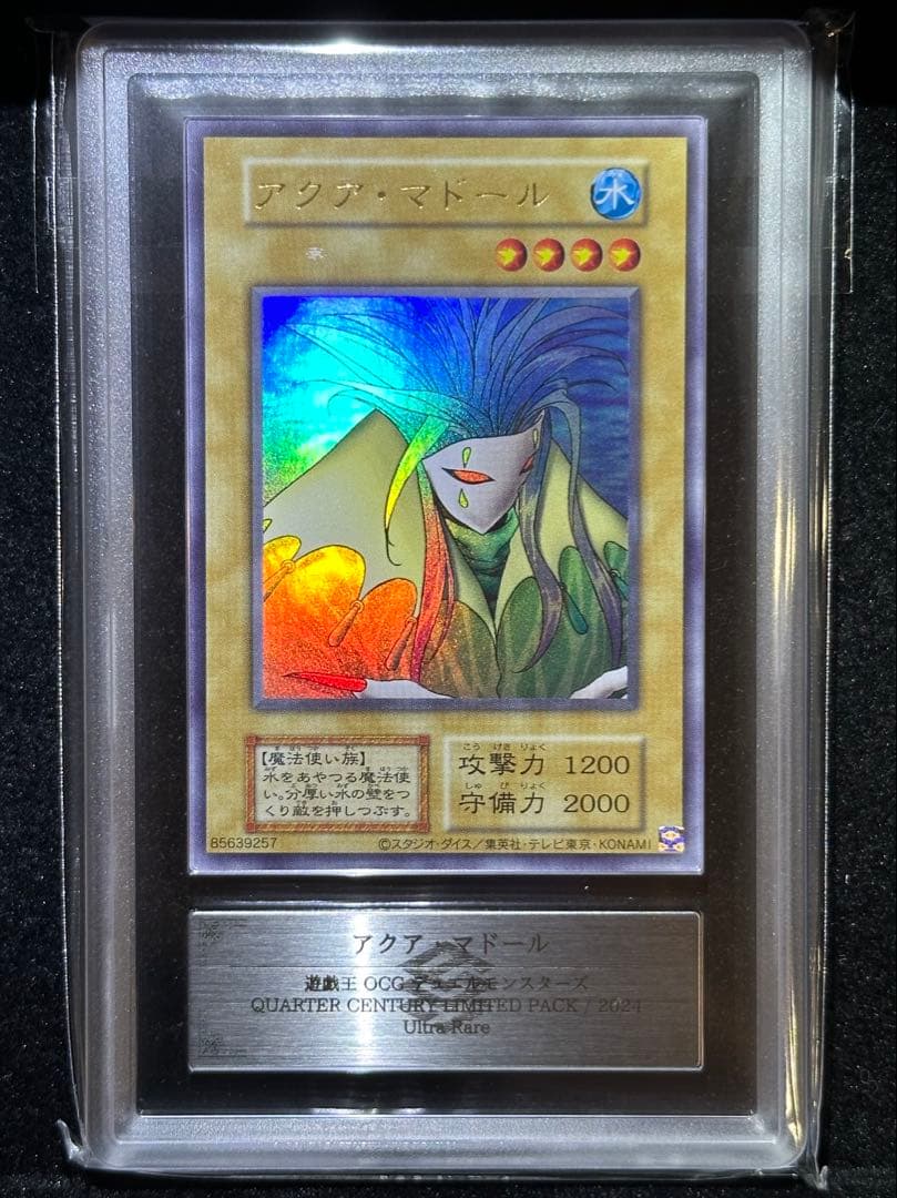 【ARS10+】遊戯王 アクア・マドール ウルトラレア（初期復刻）【完美品】