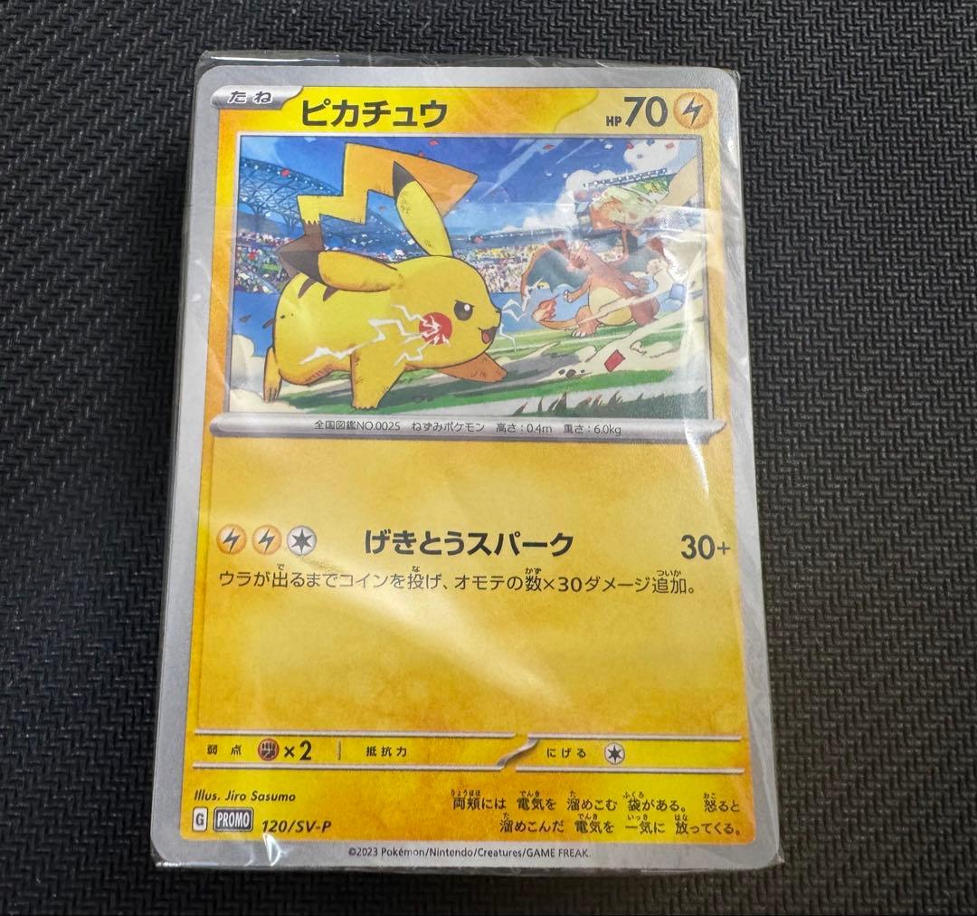 ピカチュウ　げきとうスパーク　120/SV-P 未開封