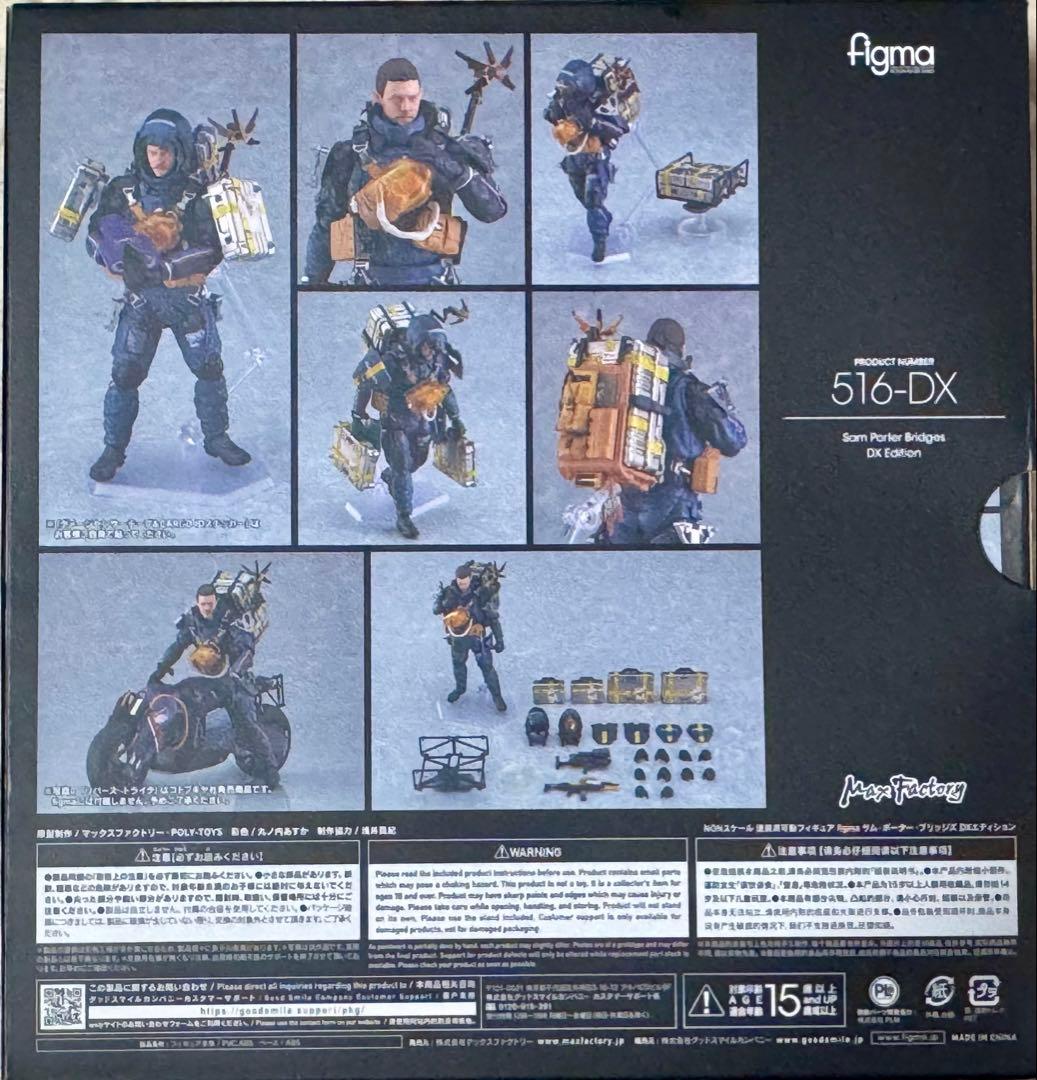 figma デス・ストランディング サム・ポーター・ブリッジズ DXエディション