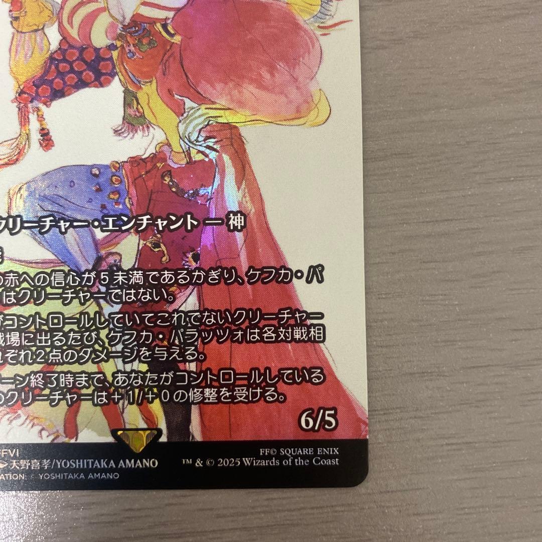 MTG FF ケフカ・パラッツォ 継承史 foil