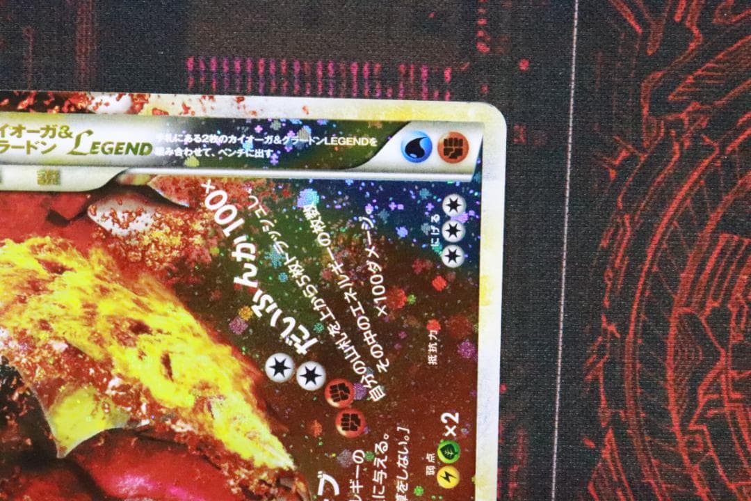 カイオーガ&グラードンLEGEND 1ED 45-MY1019-08C
