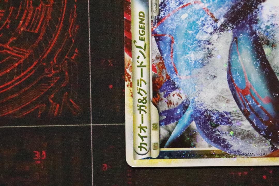 カイオーガ&グラードンLEGEND 1ED 45-MY1019-08C