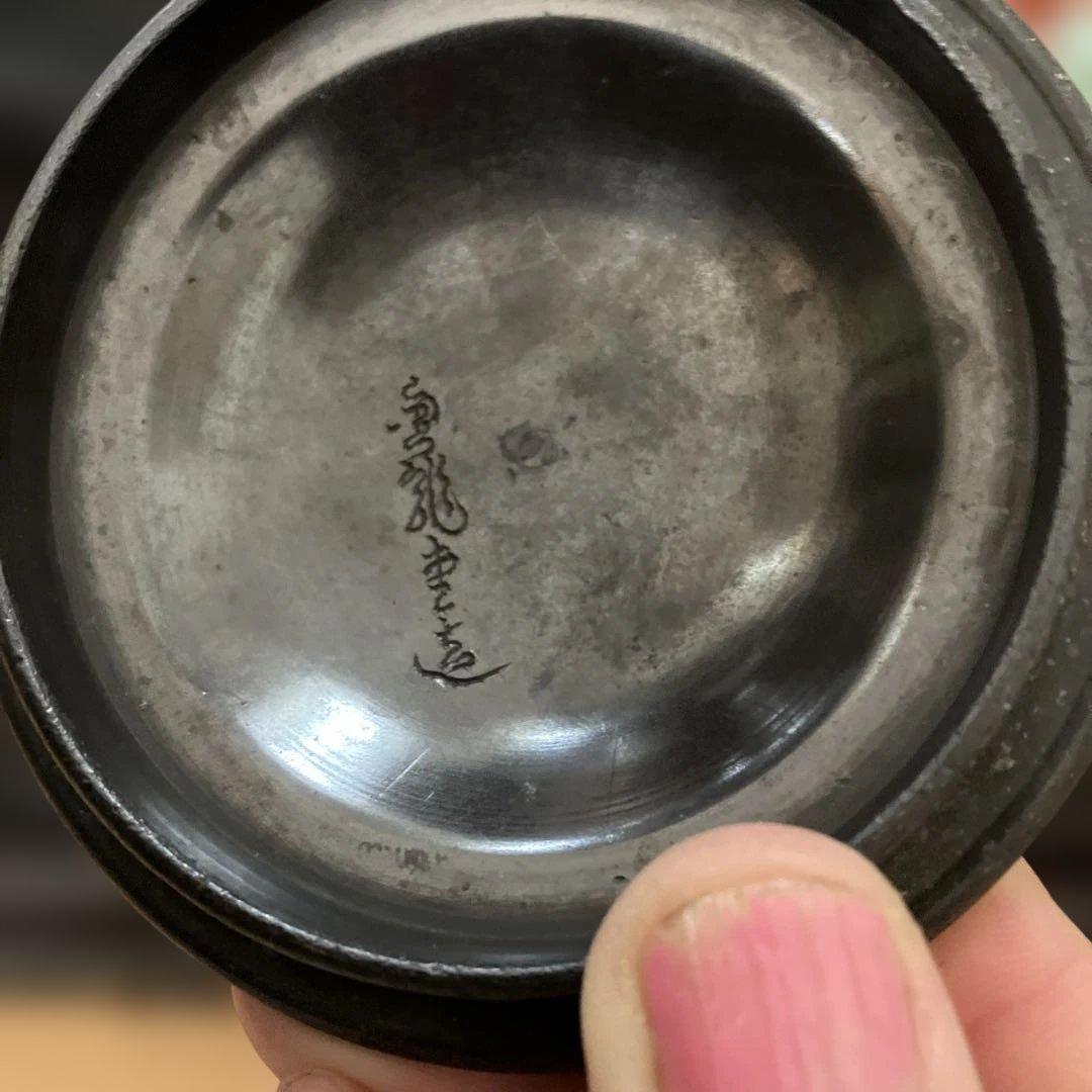 骨董品 金龍堂造鉄製網目模様の鉄瓶