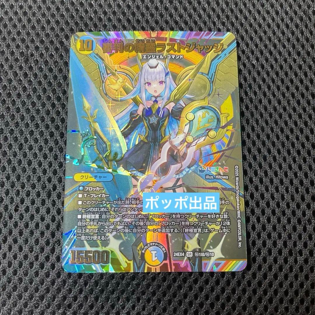 審判の精霊ラストジャッジ SR サイン シークレット リゼヘルエスタ にじさんじ