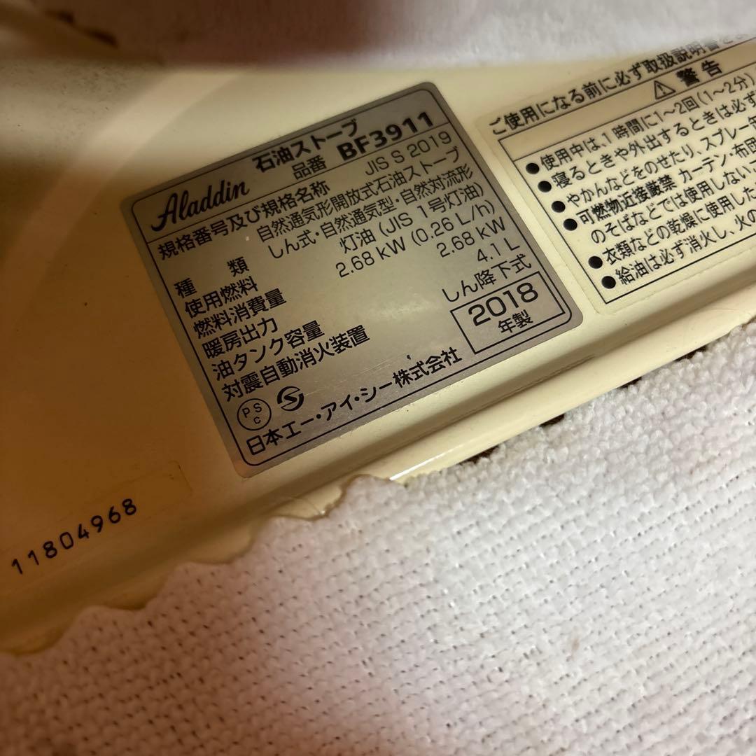 p*c様 アラジン 石油ストーブ ブルーフレーム　ホワイト　2018年　BF39