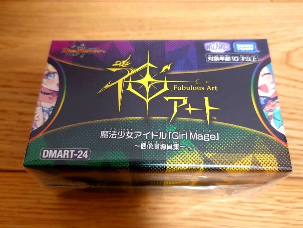 デュエマ 神アート 魔法少女アイドル コンプリートセット 青魔導具