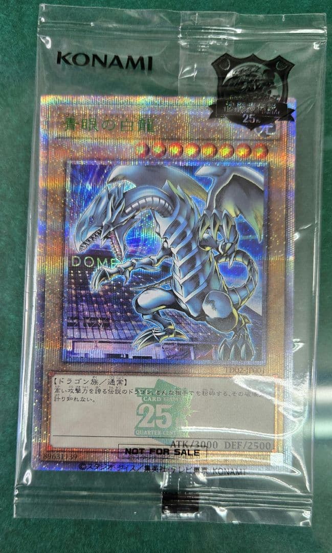 【未開封】遊戯王 決闘者伝説 25th 東京ドーム ブルーアイズホワイトドラゴン