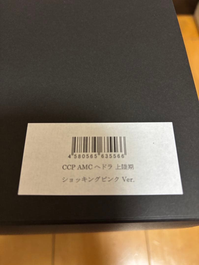 CCPくじ　S賞当選品ヘドラ