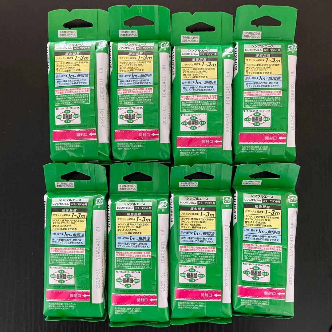 富士フイルム 写ルンです シンプルエース 27枚撮 8個セット