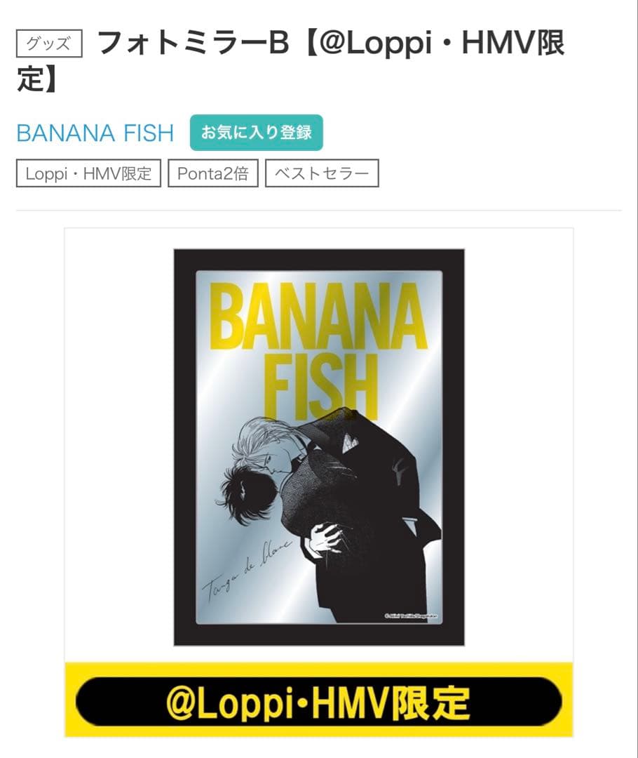 バナナフィッシュ　フォトミラー　ローソン　アッシュ、英二
