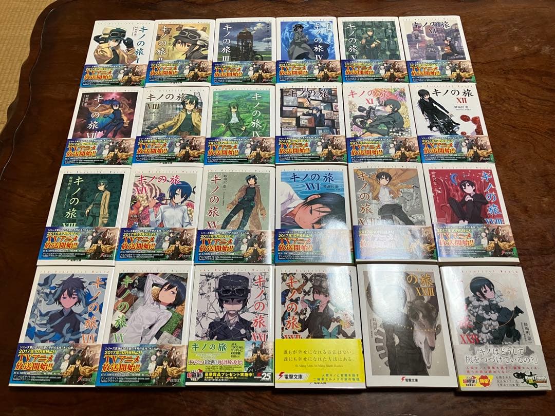 キノの旅　全巻セット(1〜24巻)