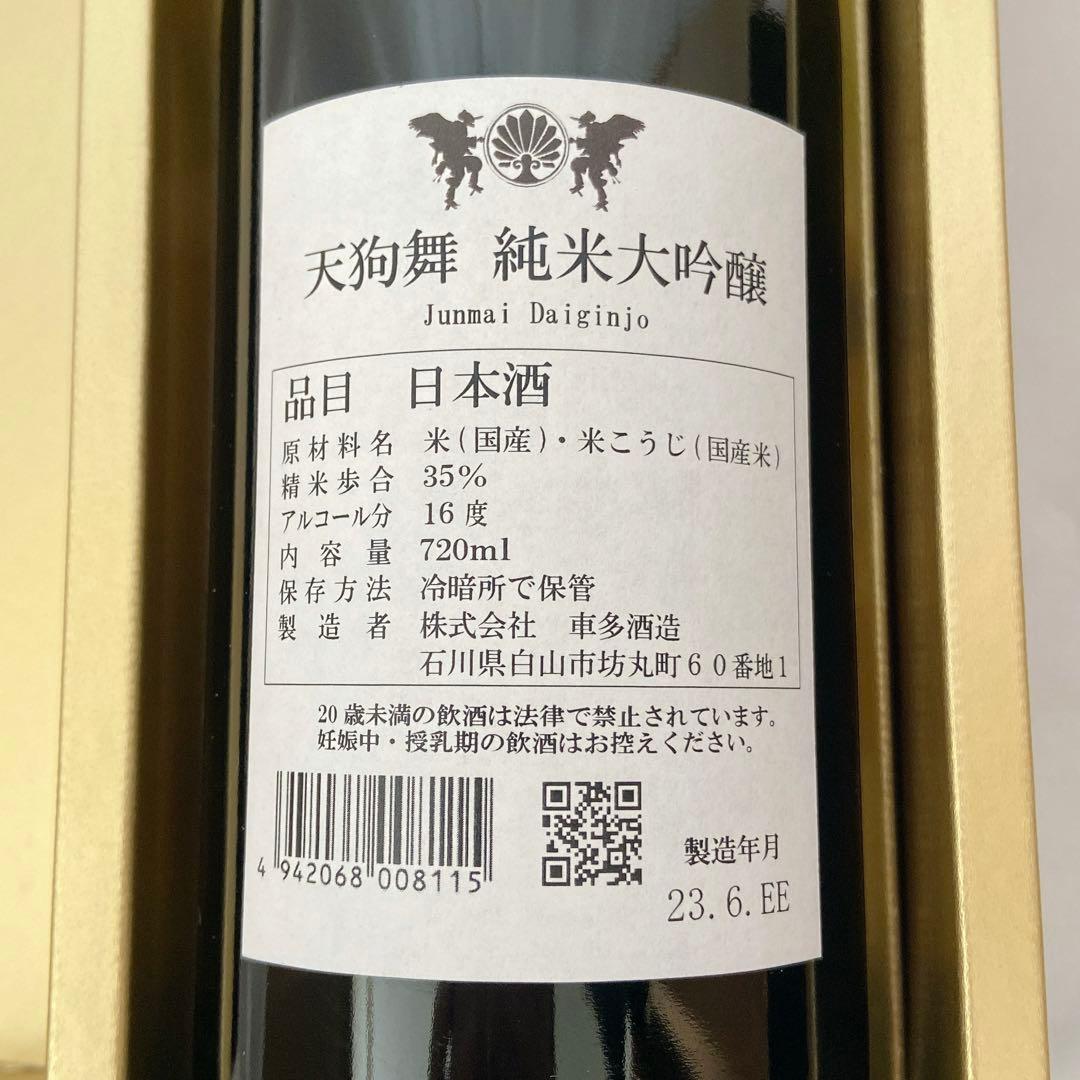 【300本限定/箱付】バンクシー × 天狗舞 純米大吟醸 2024 720ml