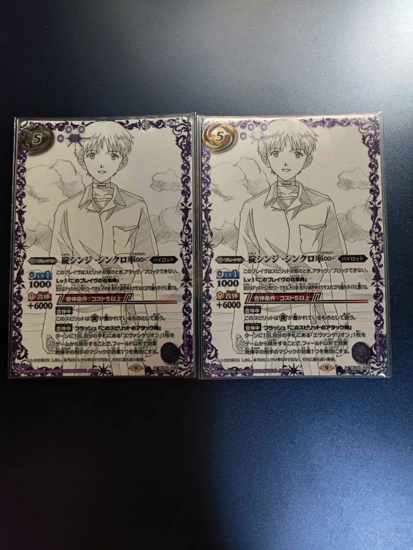 バトスピ 碇シンジ-シンクロ率∞-(SECRET)(CB23-X05)2枚セット