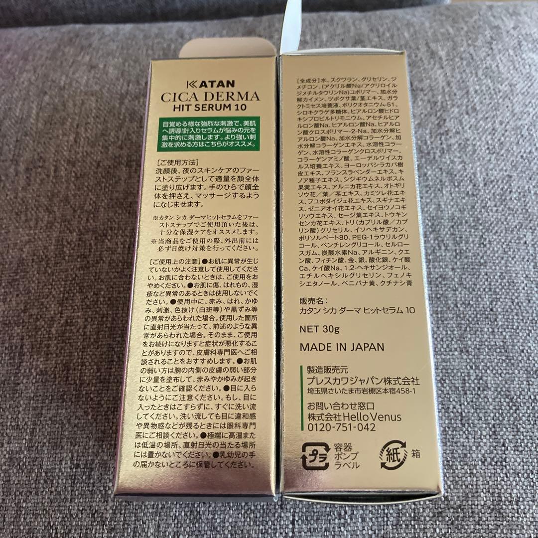 KATANCICA DERMA HIT SERUM 10 ダーマヒットセラム✖️2