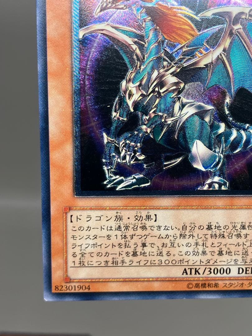 ● T キズ　遊戯王　カオスソルジャー　混沌帝龍　アルティメット　N5443