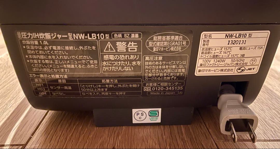 象印 炎舞炊き 圧力IH炊飯ジャー NW-LB10