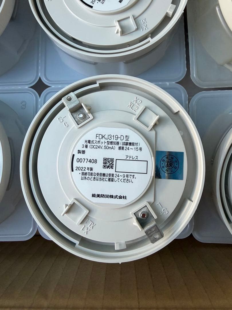 FDK-J319-D型　光電式煙感知器3種　 2022年製 20個　ベース付き