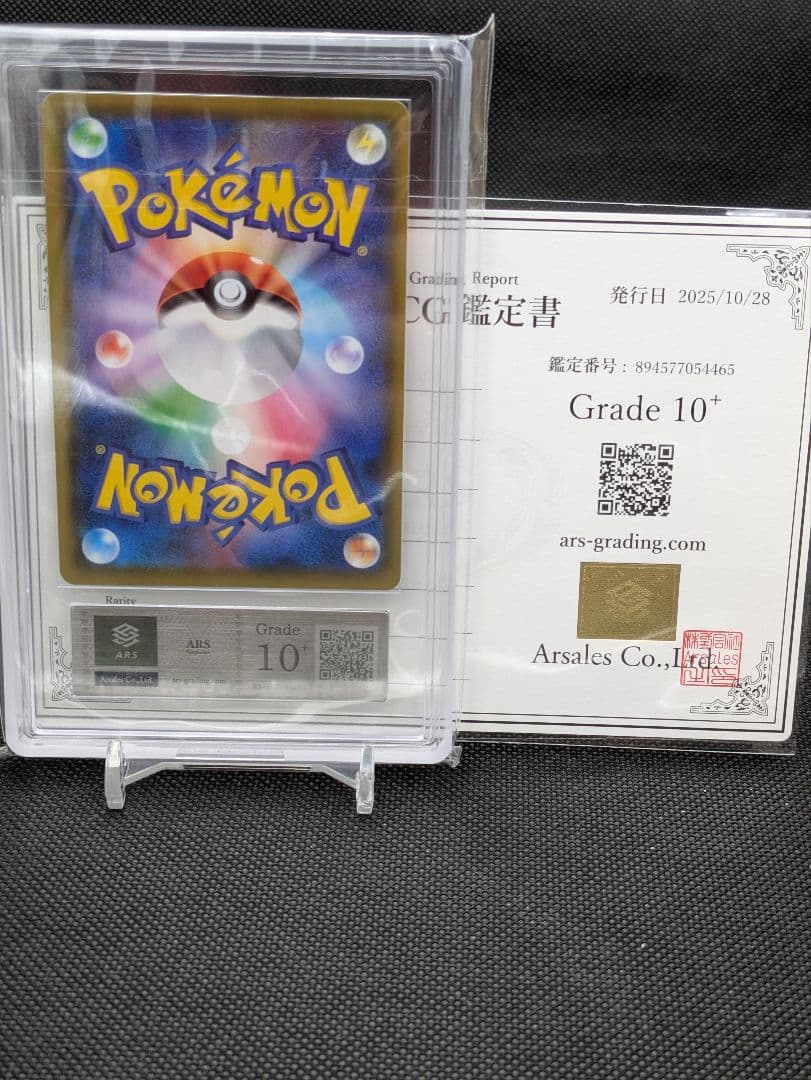 完美品　ソルガレオ＆ルナアーラgx hr sa ars10+ ポケモンカード