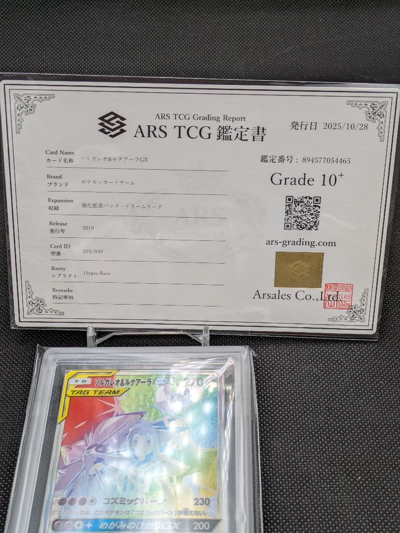 完美品　ソルガレオ＆ルナアーラgx hr sa ars10+ ポケモンカード