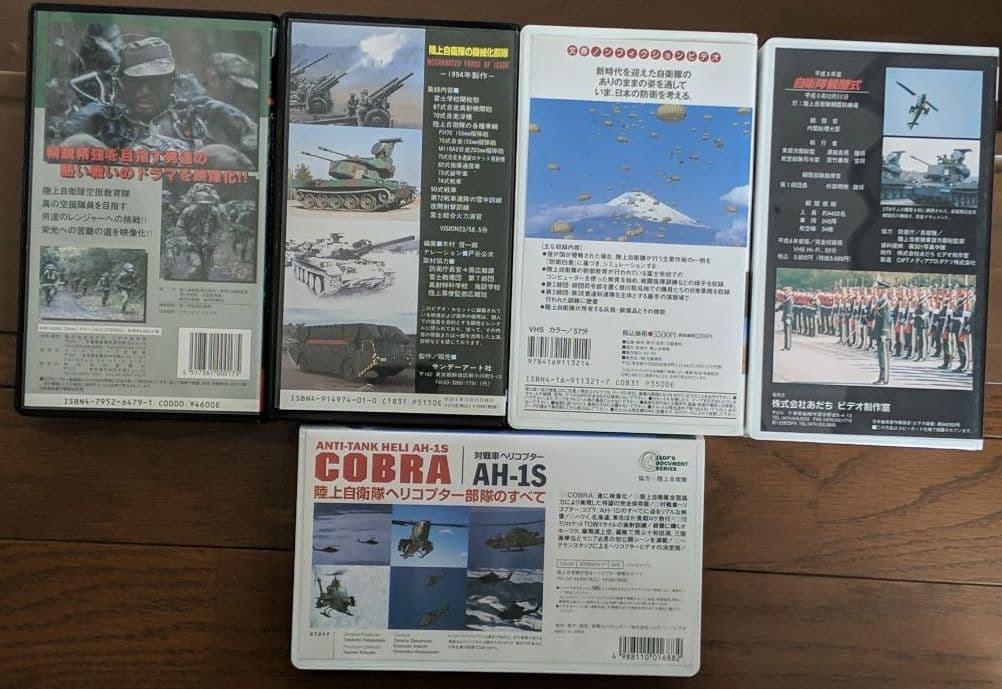 陸上自衛隊　VHS