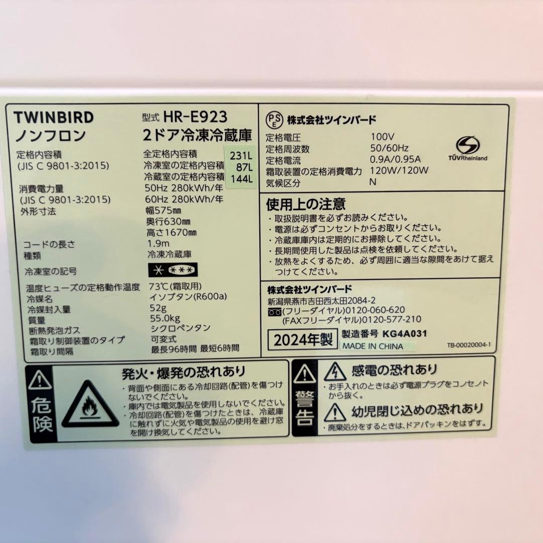 TWINBIRD 230L ガラストップ冷蔵庫 2024年モデル　洗浄済み