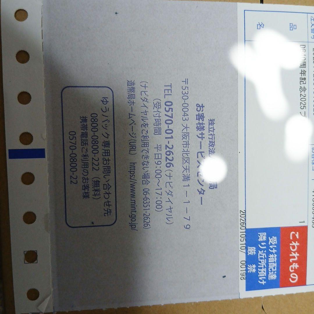 ドラゴンボール2025セット