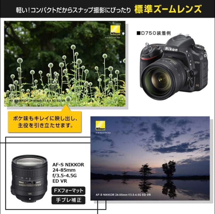 レンズ(ズーム) Nikon AF-S NIKKOR 24-85mm f/3.5-4.5 VR