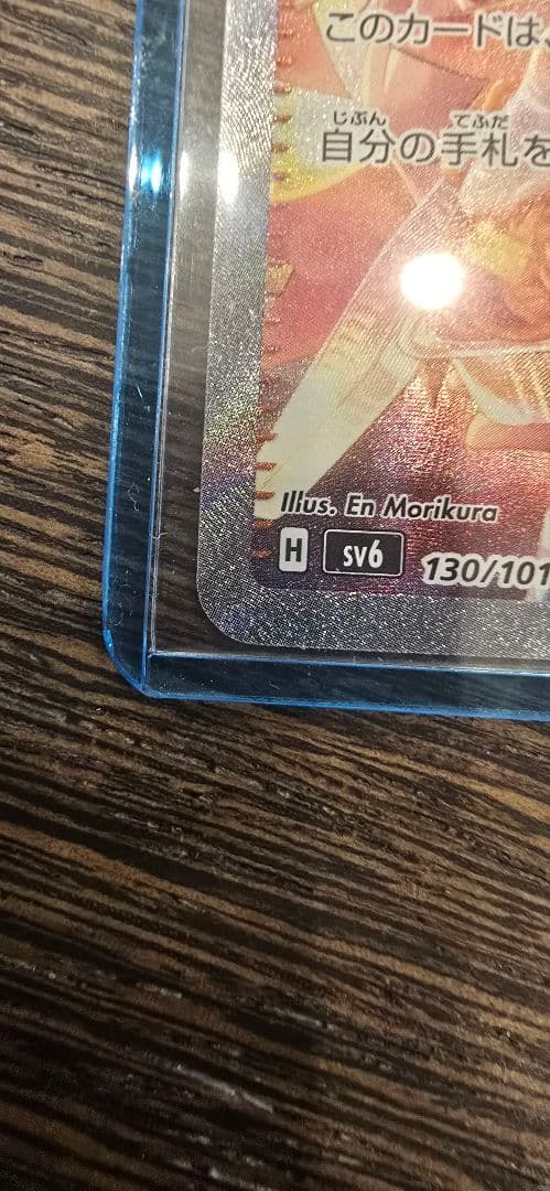 ゼイユセット SAR SV6 変幻の仮面 130/101