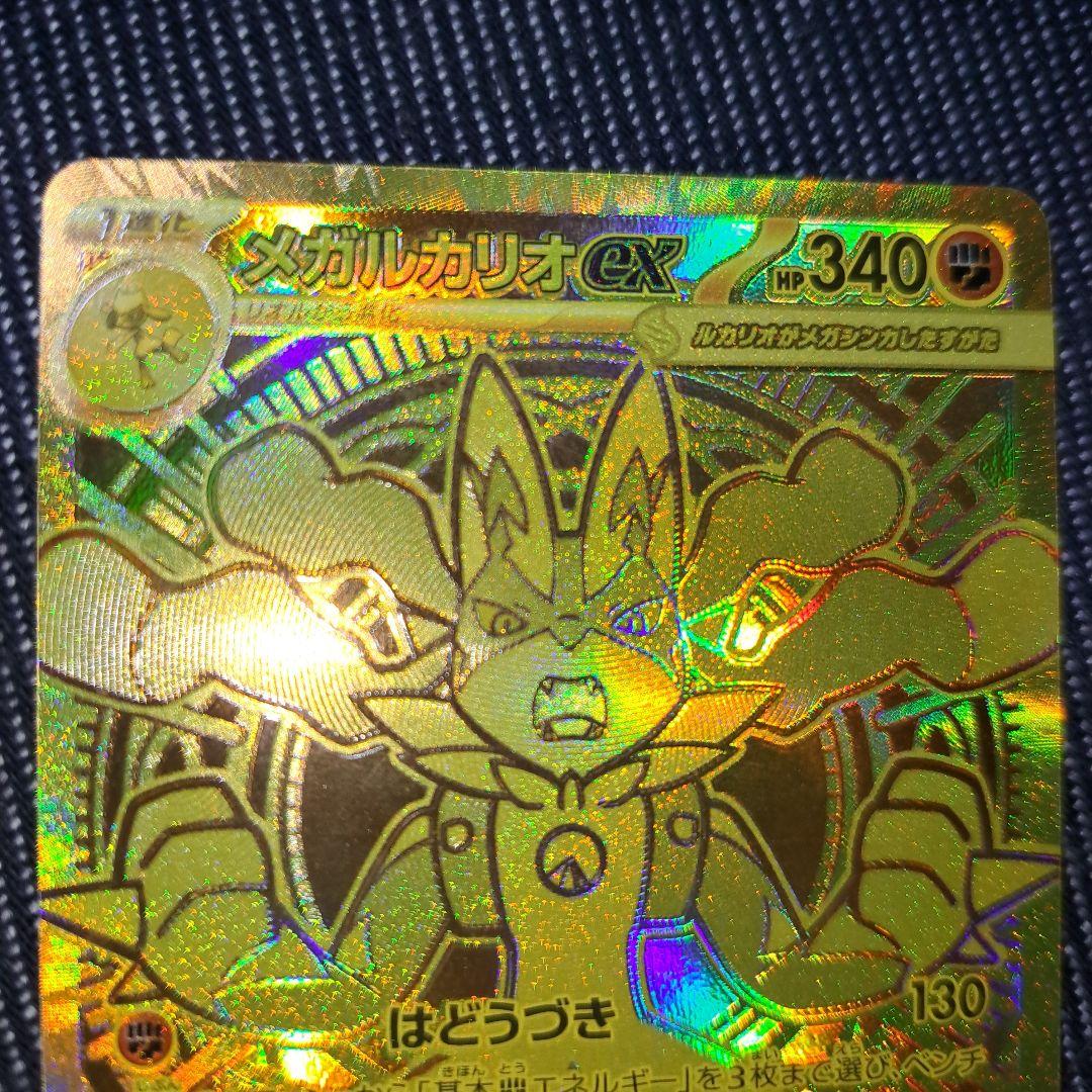 メガルカリオex MUR 092/063 、コイキングAR　080/073