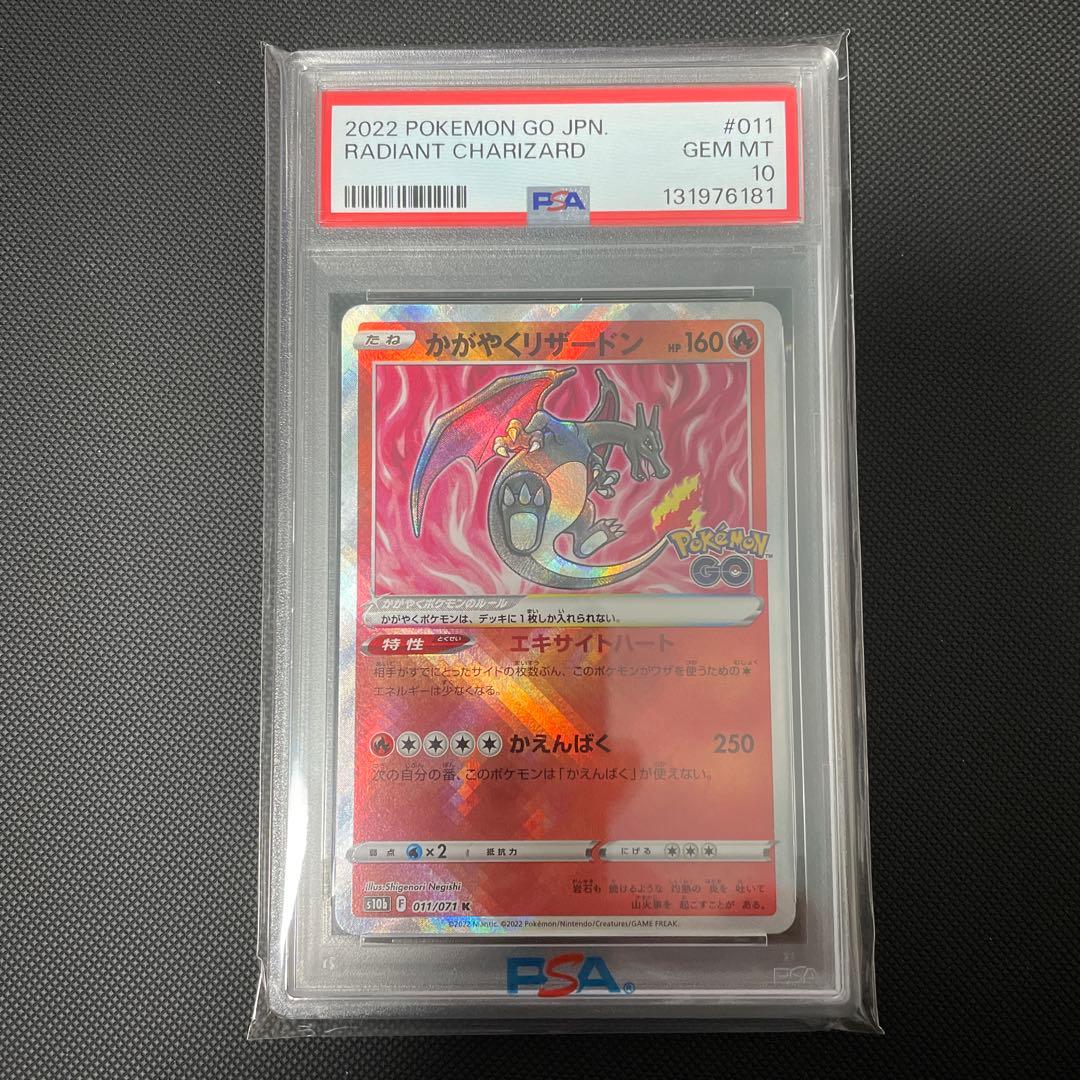 【PSA10】かがやくリザードン K POKEMON GO 3連番