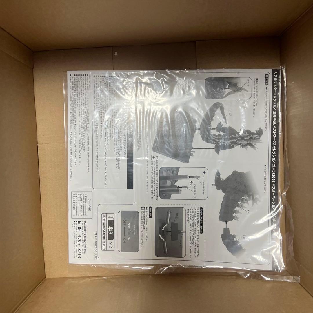 エクスプラス　酒井ゆうじ　ゴジラ2004　さらばゴジラ　検　東宝大怪獣シリーズ