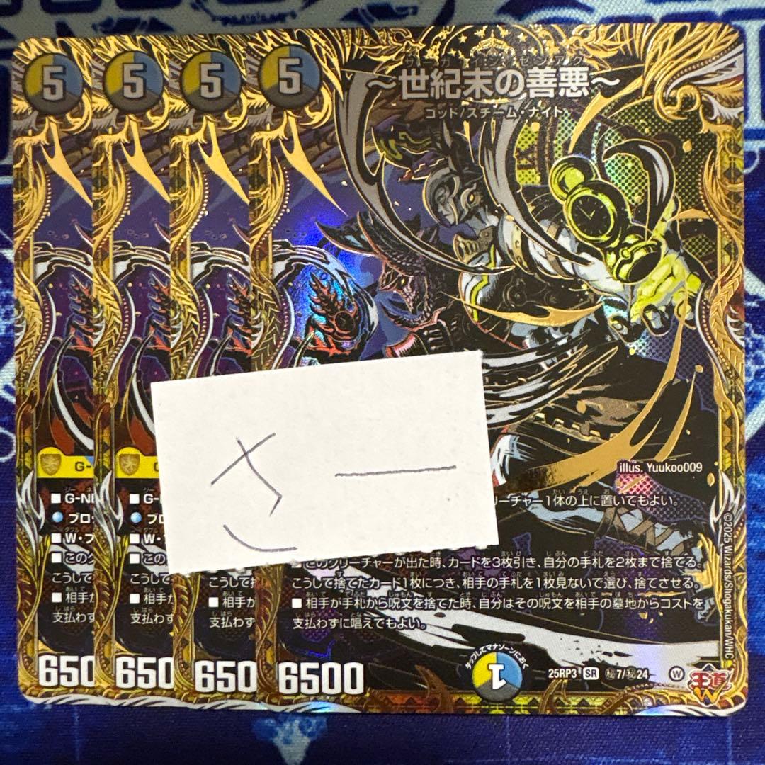 〜世紀末の善悪〜 サーガ・イン・ゼンアク　シークレット　シク