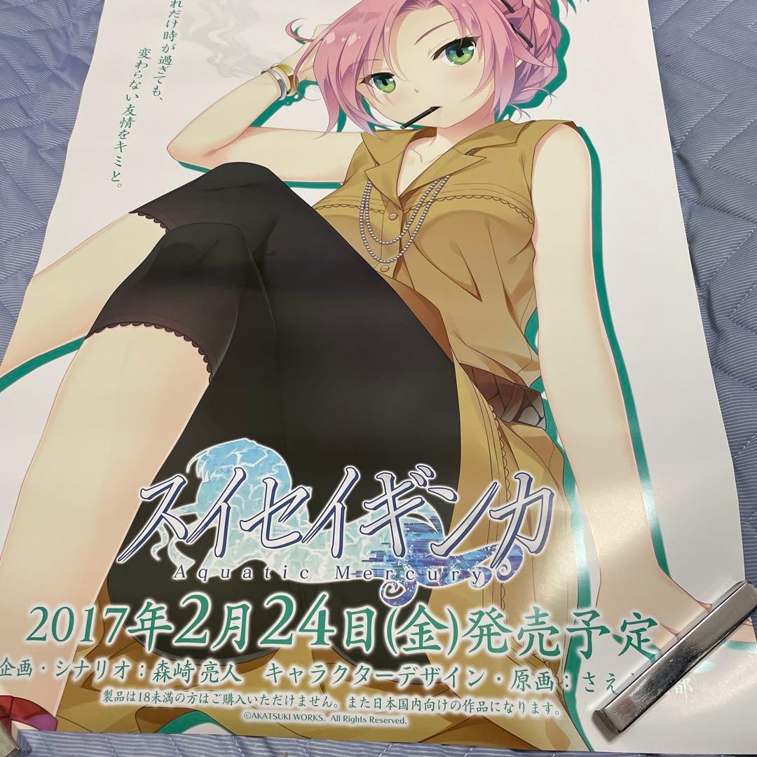 【非売品】スイセイギンカ B2 サイズ ポスター 4種