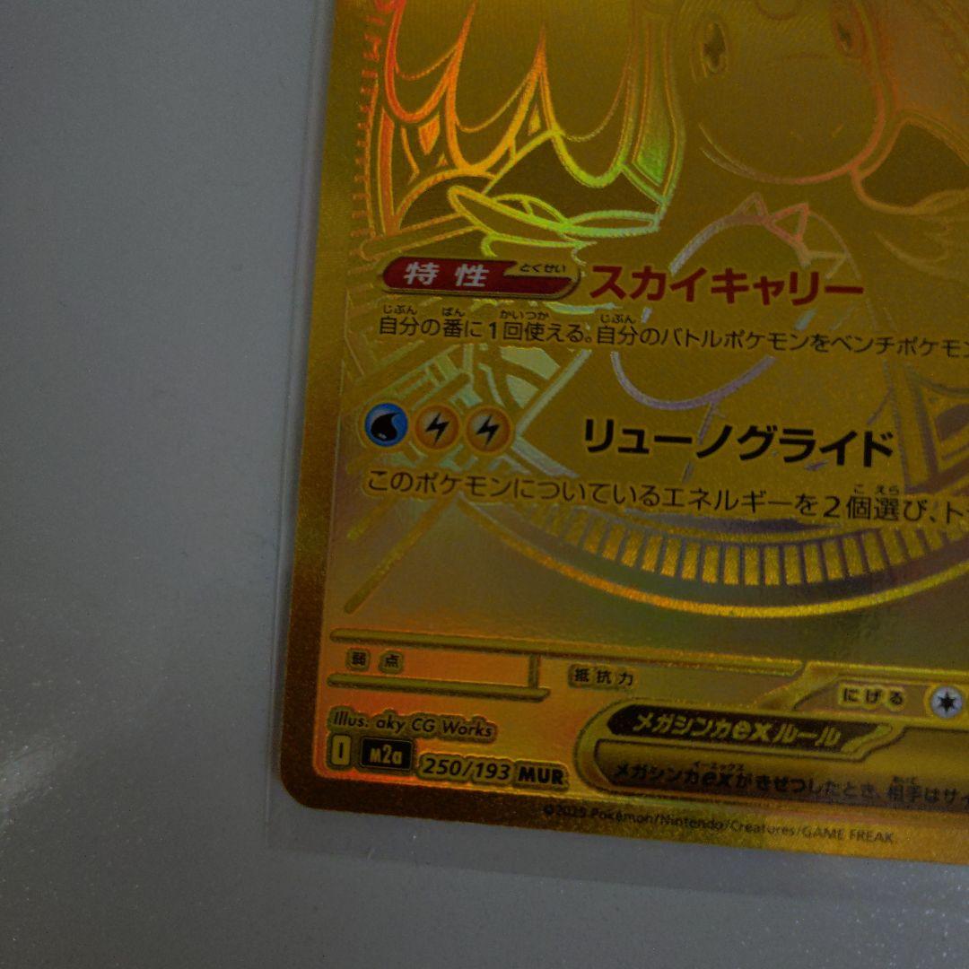 【美品 センタリング◎】メガカイリューex MUR MEGAドリームex