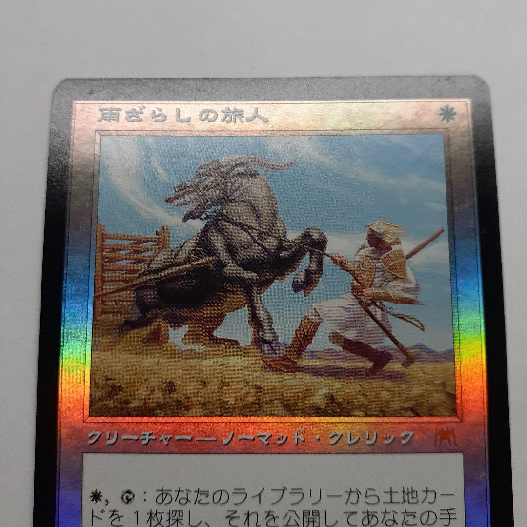 雨ざらしの旅人　初版　日本語foil