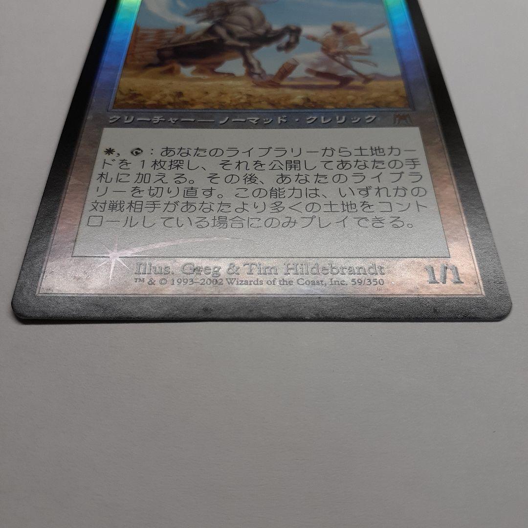 雨ざらしの旅人　初版　日本語foil